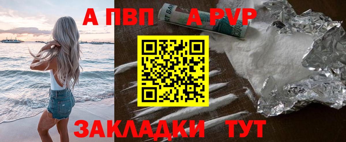A PVP СК  Alpha-PVP Crystall  Вход с VPN  A PVP Соль  Новочеркасск 