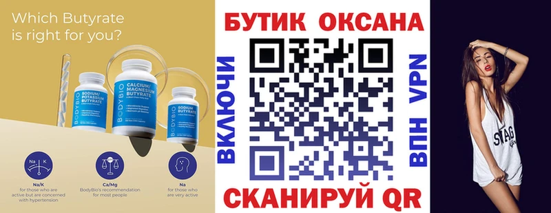 где найти Новочеркасск БУТИРАТ 99%