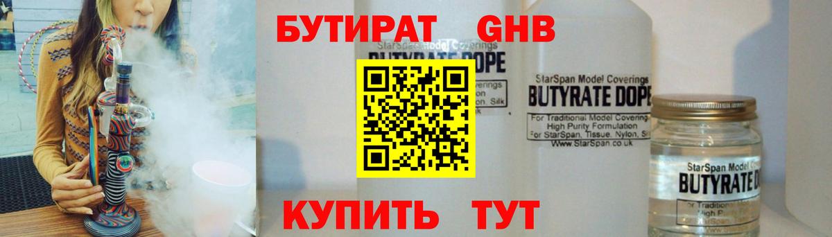 Новочеркасск  Бутират Butirat  Бутират  Вход с VPN 