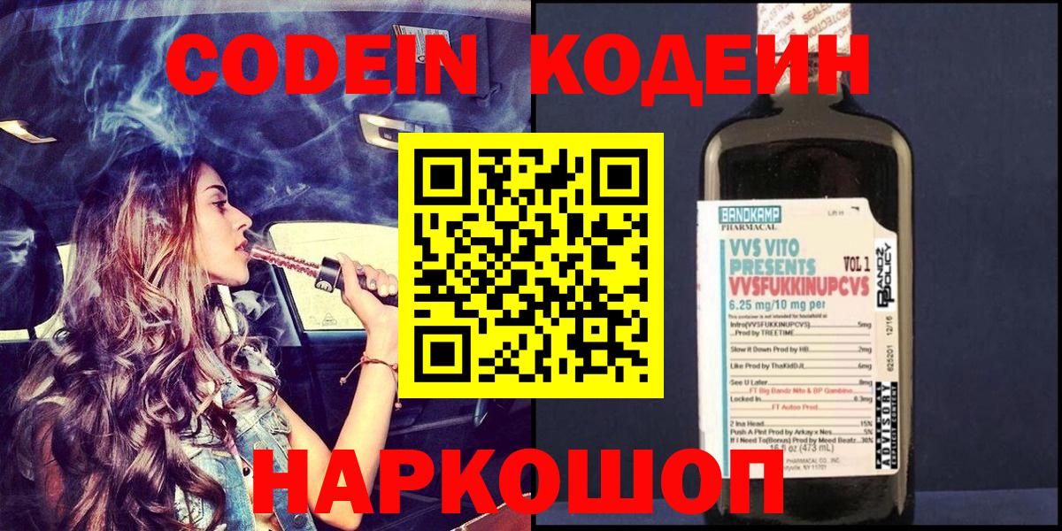 Codein напиток Lean (лин)  Вход с VPN  Новочеркасск  Кодеиновый сироп Lean Purple Drank 