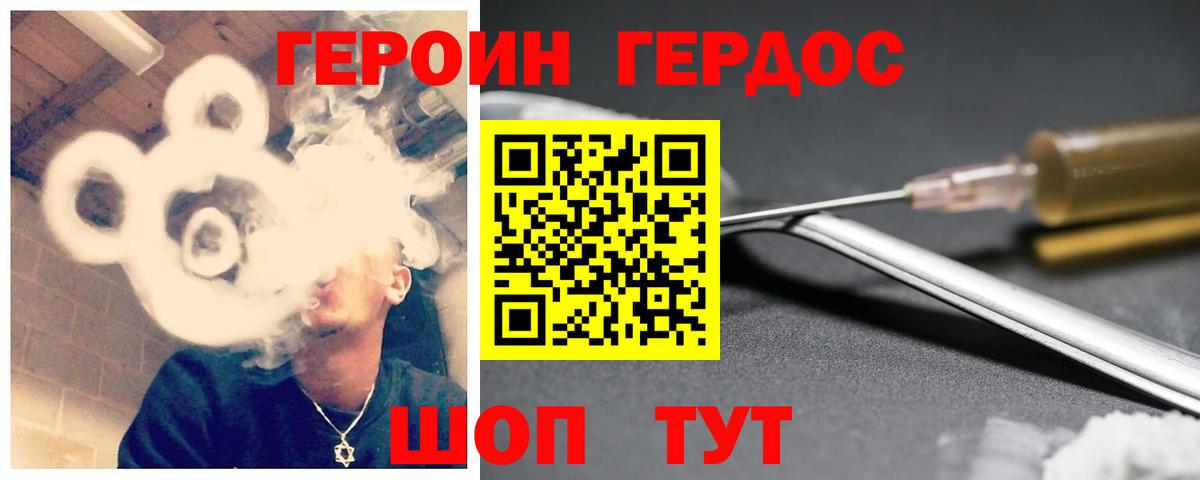 ГЕРОИН VHQ Новочеркасск