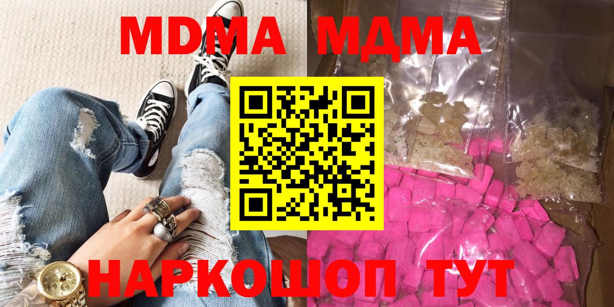 МДМА crystal  MDMA  Новочеркасск  Вход с VPN  МДМА VHQ 