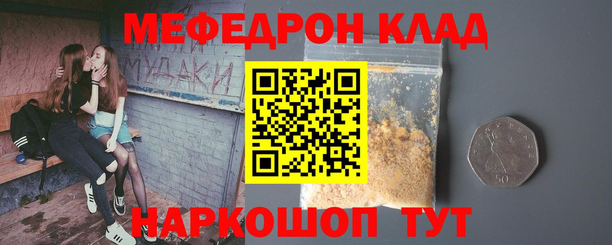 Меф мяу мяу кристаллы Новочеркасск