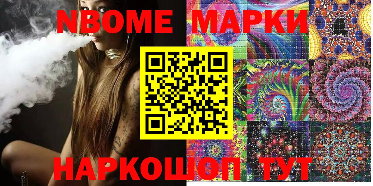 Марки N-bome  Марки 25I-NBOMe 1500мкг  Марки 25I-NBOMe 1500мкг  Вход с VPN  Новочеркасск 